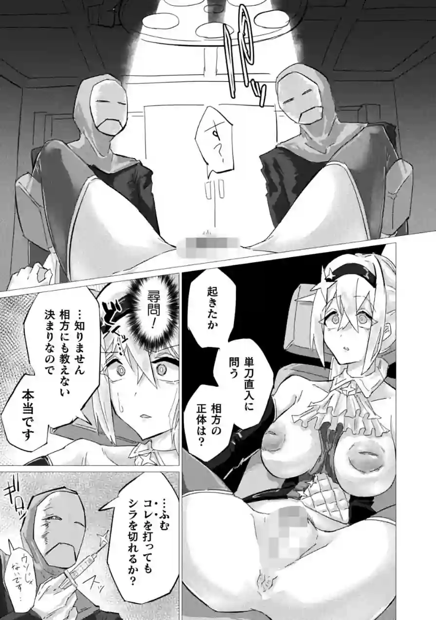 魔法少女は敗けても諦めません！（単話） 試し読み 3ページ