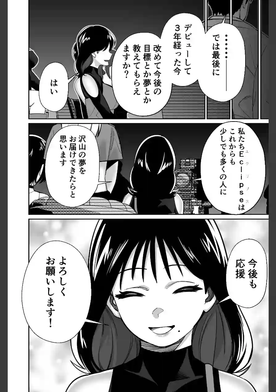 社長、弊社アイドル眠〇す 試し読み 4ページ