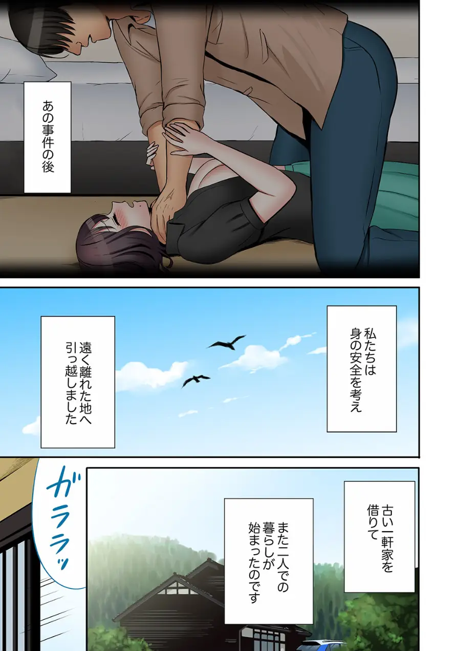 「あと3回はイケるよね？」夫の帰宅前、絶倫義弟に何度もハメ倒される妻（単話） 試し読み 3ページ
