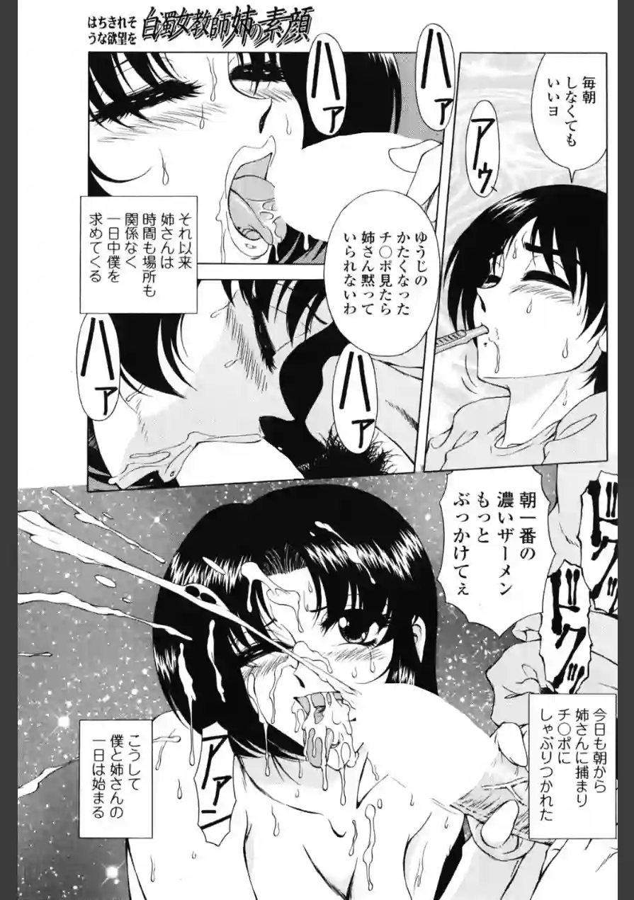 白濁女教師 姉の素顔（単話） 試し読み 3ページ