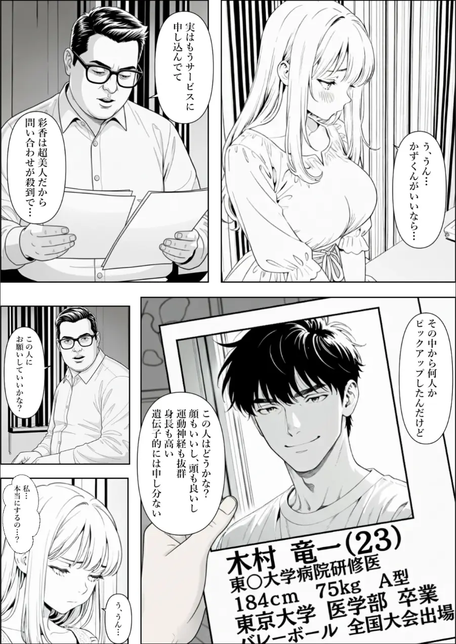 精子提供される妻 〜file 彩香〜【モザイク版】 試し読み 8ページ