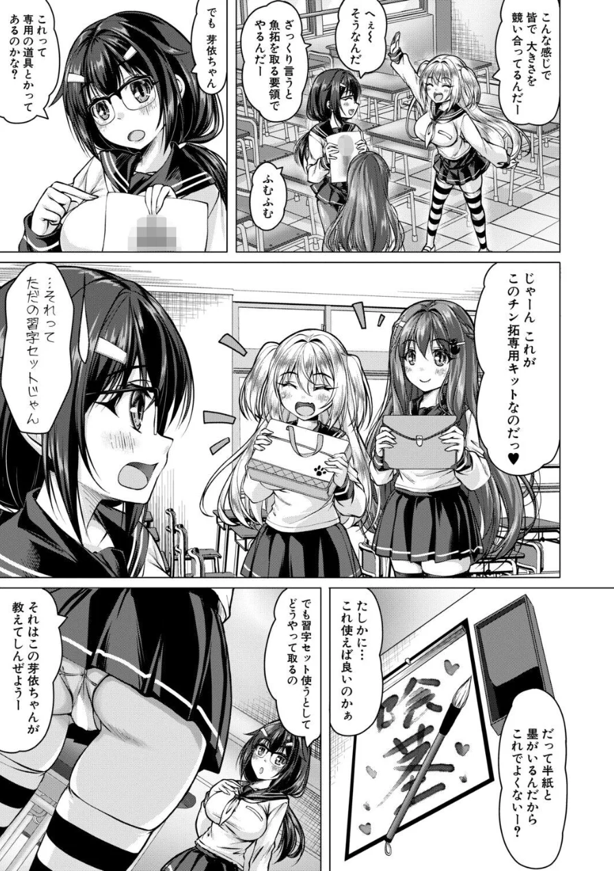 芽衣ちゃんはチン拓とりたい（単話） 試し読み 5ページ