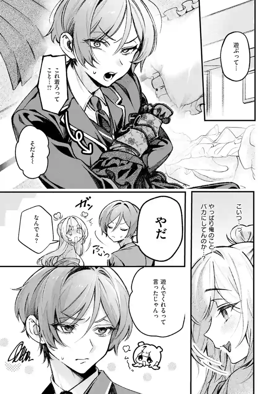ひろりとあそぼっ！（単話） 試し読み 9ページ