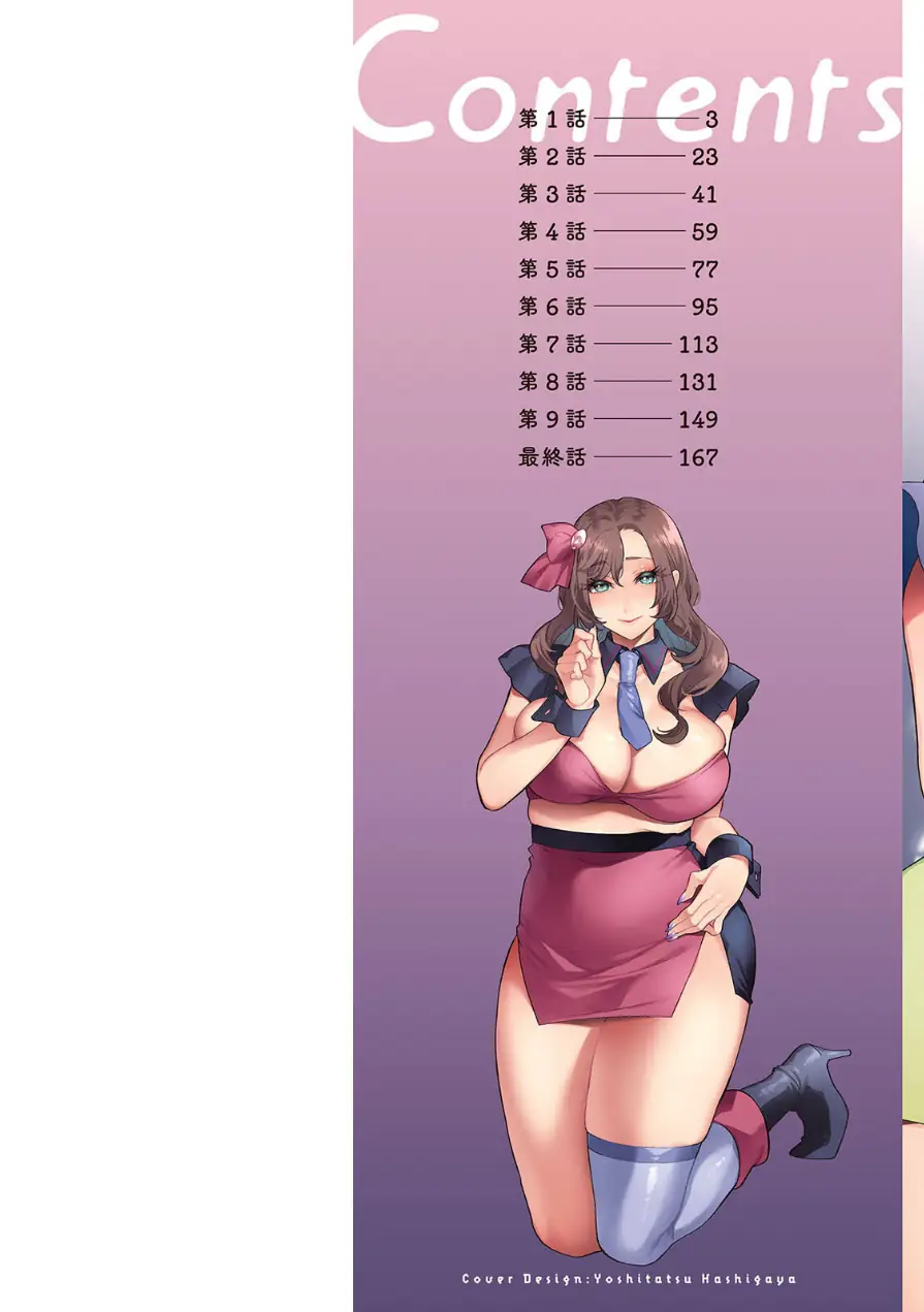 悩殺・ひながせマダム〜熟女アイドル奮戦記〜 試し読み 2ページ