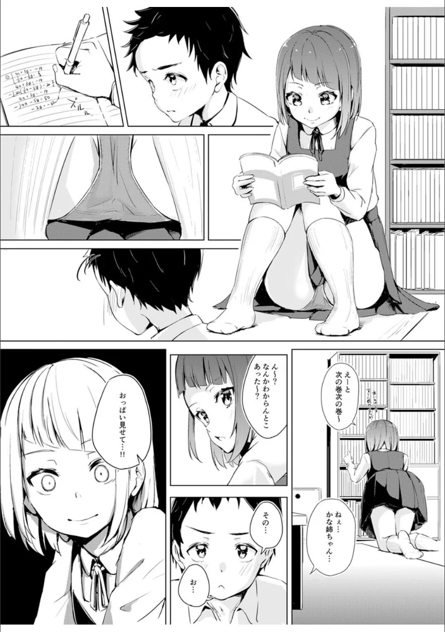 トモダチ以上、カノジョ未満〜最後までシようよ〜 試し読み 5ページ