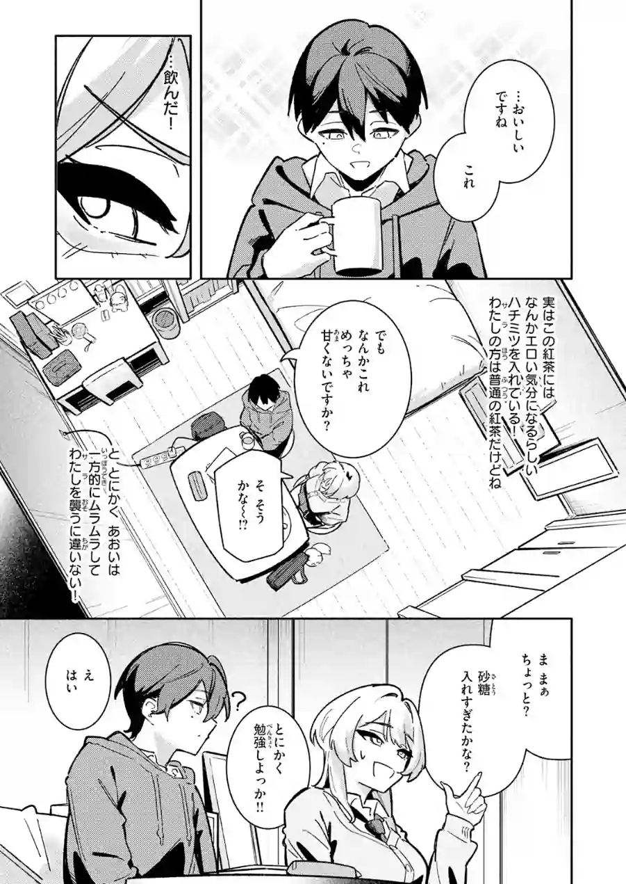 足立さんは襲われたい！（単話） 試し読み 9ページ