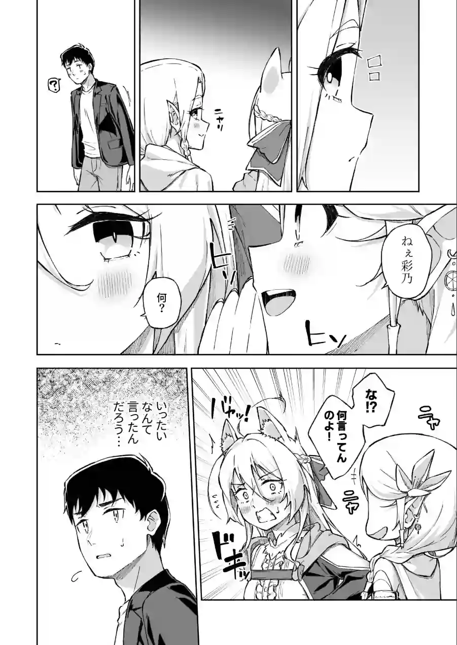ひとはだフレンド（単話） 試し読み 6ページ