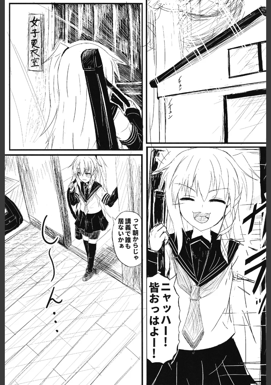 悶々デトネーション（単話） 試し読み 3ページ