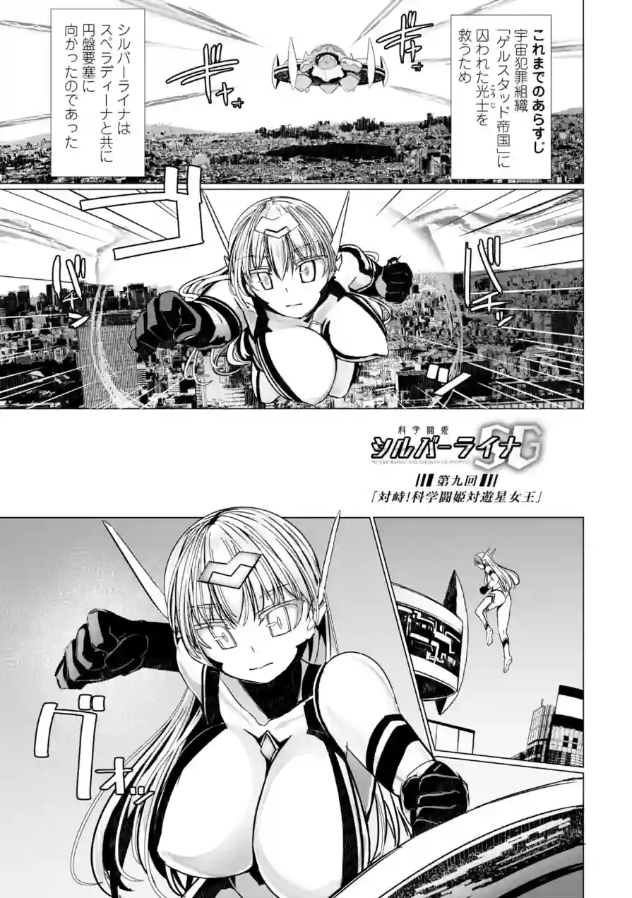 科学闘姫シルバーライナSG【デジタル版SP特装版】 試し読み 48ページ