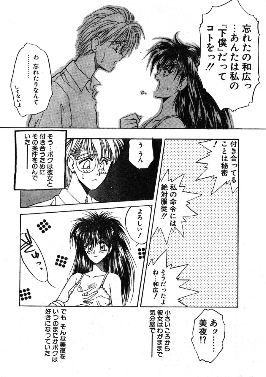 COMICペンギンクラブ1994年10月号 試し読み 8ページ