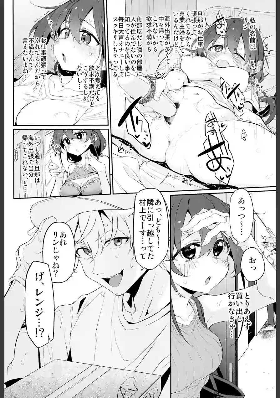 ハメ妻（単話） 試し読み 4ページ