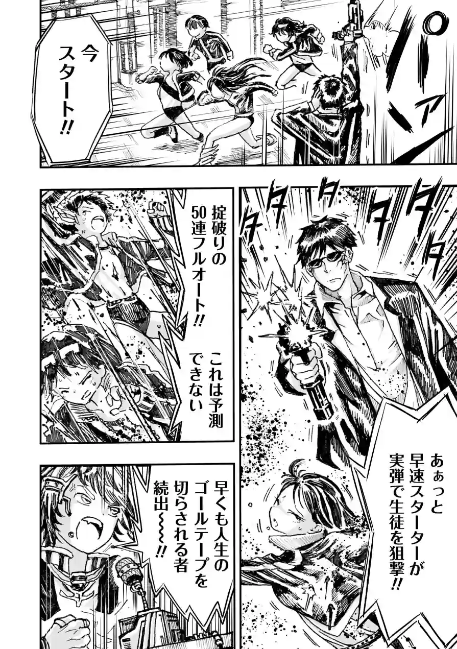 虐殺マラソン（単話） 試し読み 2ページ