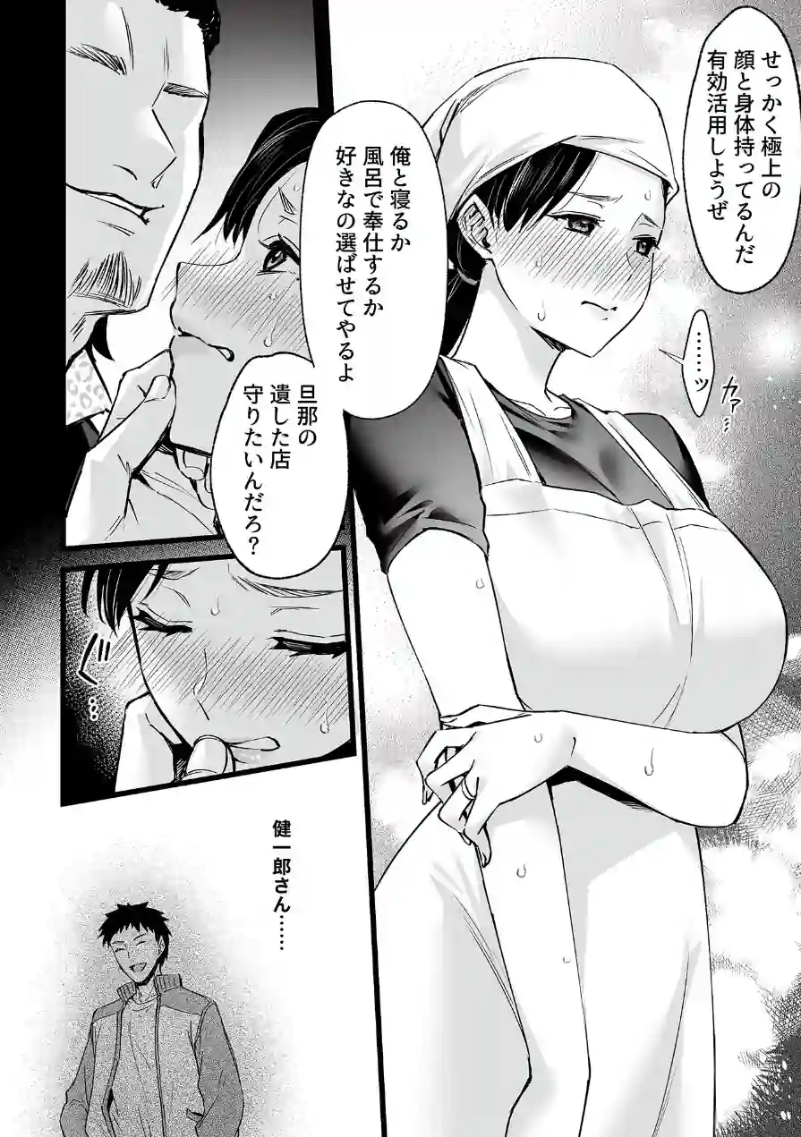 抱かれ堕ちゆく未亡人（単話） 試し読み 6ページ
