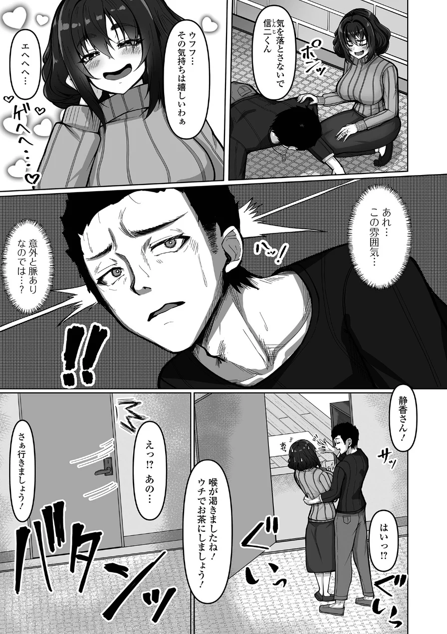 弱気で断れないお隣さん（単話） 試し読み 3ページ