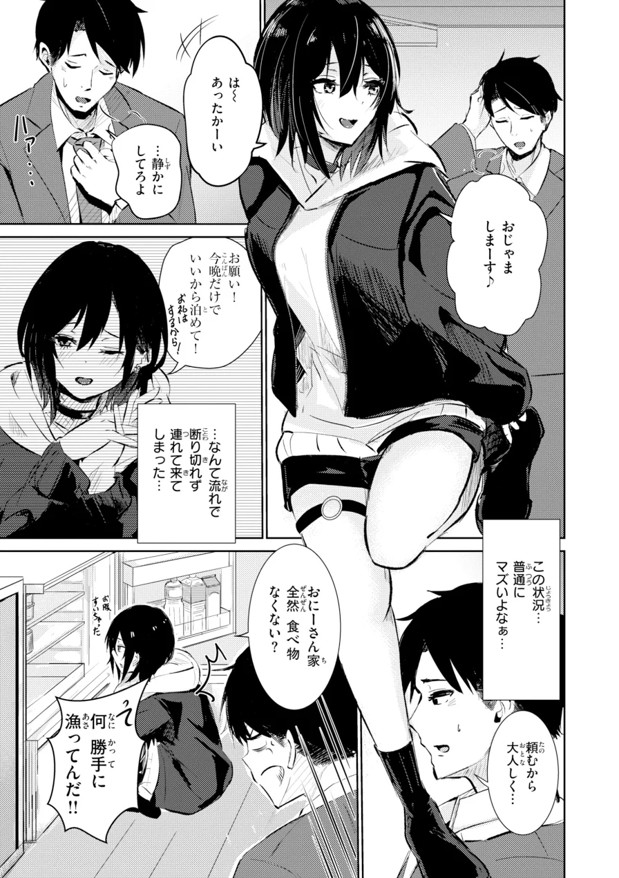 熱にあてられて【単行本版】 試し読み 13ページ