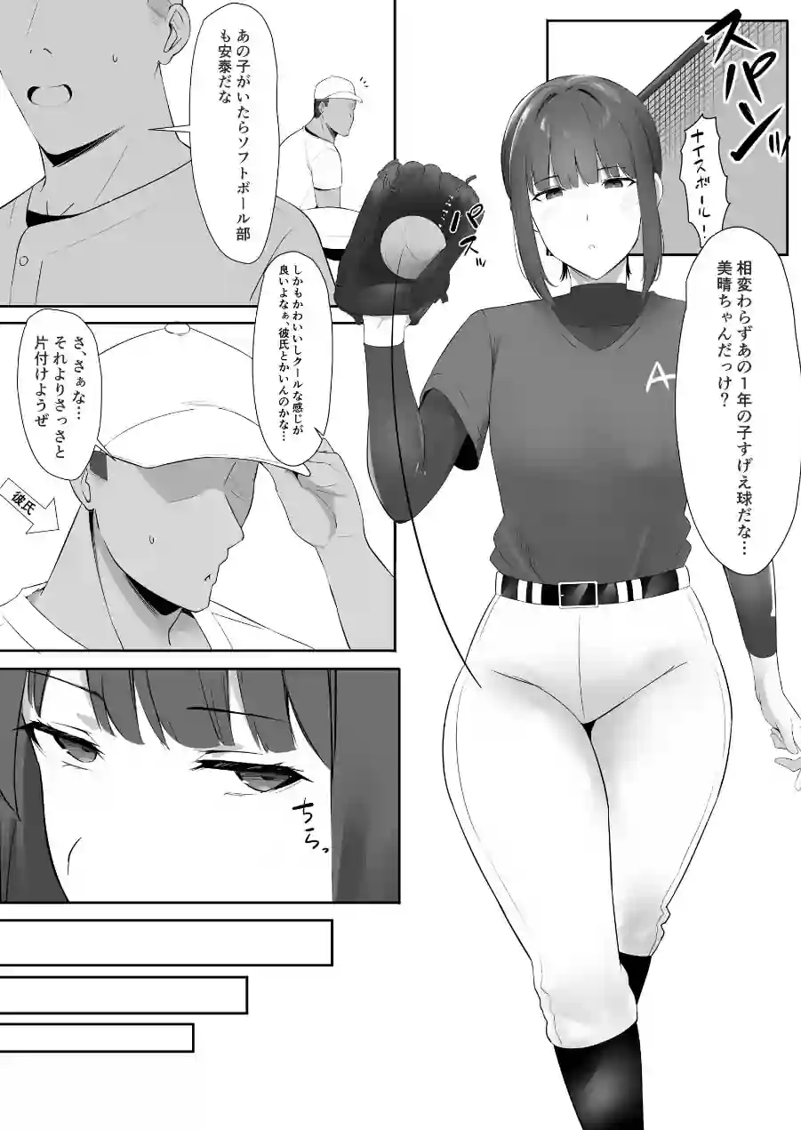 普段クールな運動部女子は乳首が弱い（単話） 試し読み 2ページ