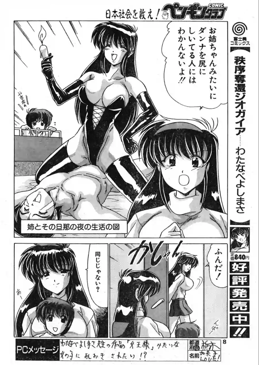 COMICペンギンクラブ1999年2月号 試し読み 8ページ