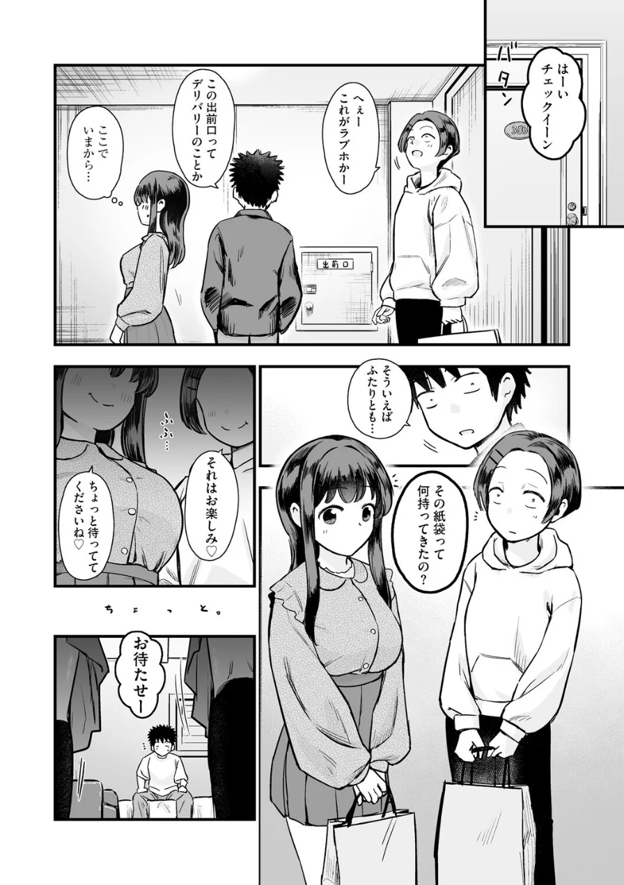 妹の友達がエロすぎる（単話） 試し読み 3ページ
