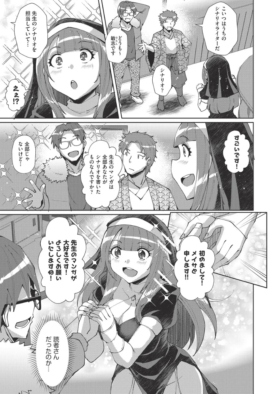 マンガのことは実話！？（単話） 試し読み 3ページ