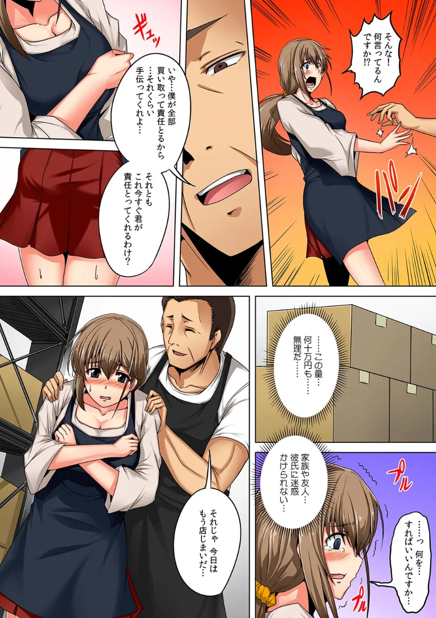 コンドームを100箱誤発注！？ 許してくれない絶倫店長へのご奉仕セックス【フルカラー】【合本版】 試し読み 9ページ