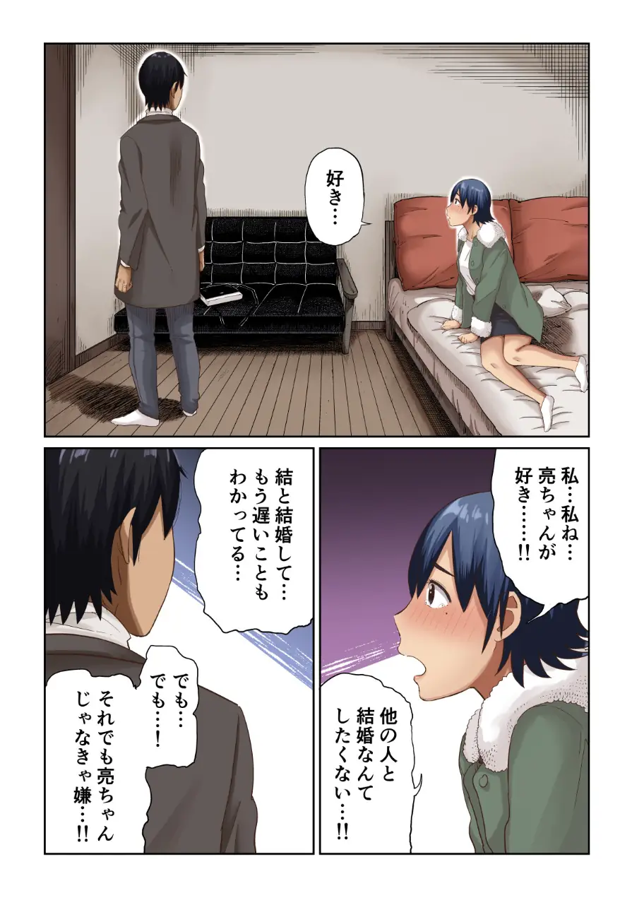 【18禁】未来を壊す恋と絶頂〜今夜だけアナタに乱れたい〜【フルカラー特装版】 試し読み 22ページ