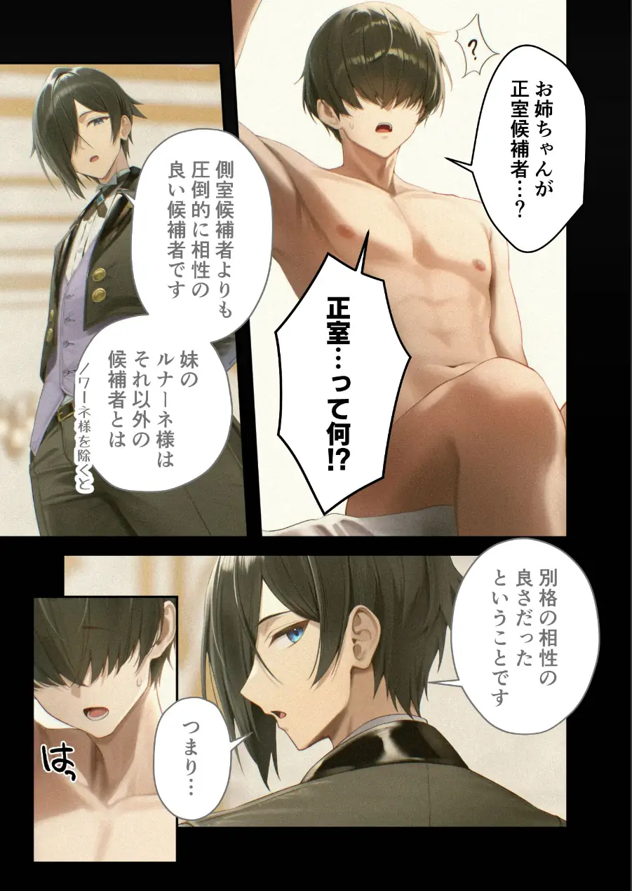 異世界王族転生！嫁候補セックスバイキング モザイク版 試し読み 5ページ