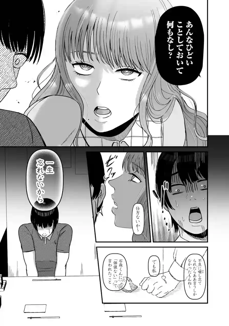 おねぇさんに喰われる。〜オフパコ相手は童貞好きのドS美女〜 試し読み 19ページ