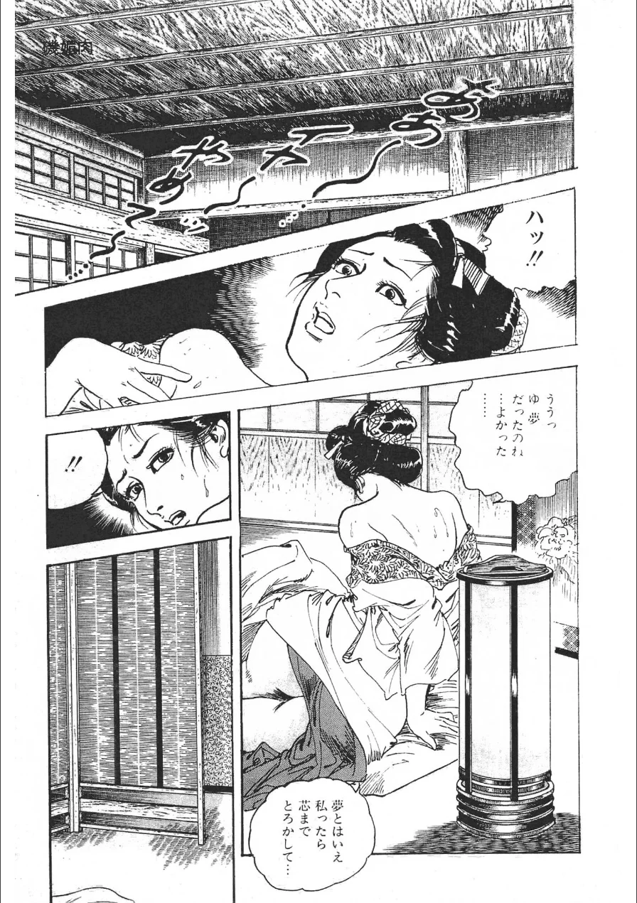 ザ・ケン月影 後家しぐれ＜お楽しみ原画入り特装版＞ 試し読み 7ページ