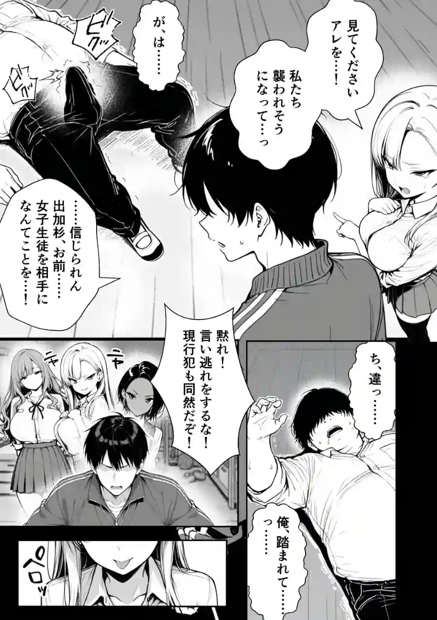 種付け鬼ごっこ 〜イジメられっ子が仕掛けた最悪の復讐ゲーム〜【棒消し修正版】 試し読み 7ページ