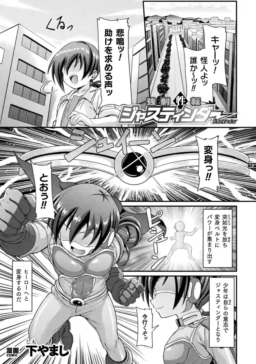 強●性転ジャスティンダー【単話】（単話） 試し読み 1ページ