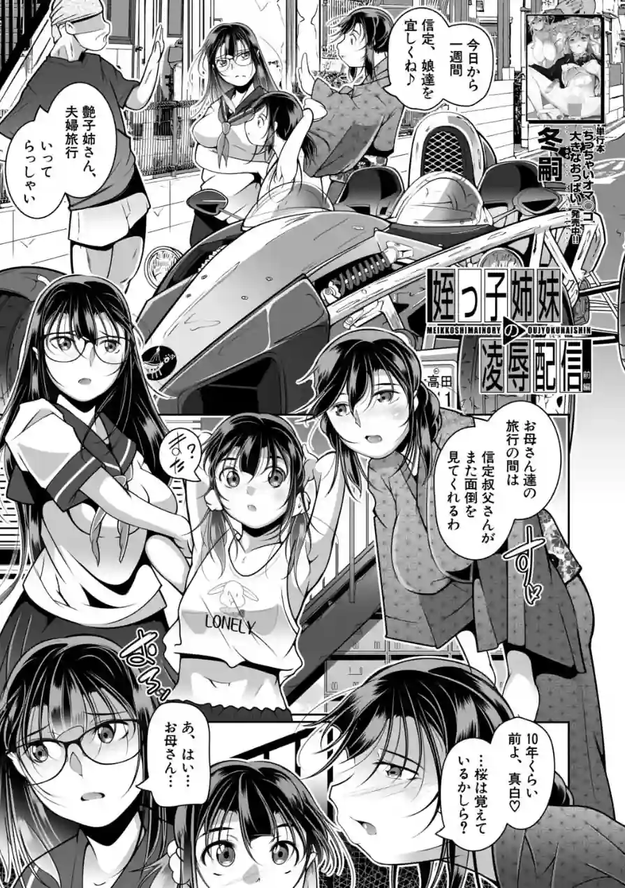 姪っ子姉妹の陵●配信（単話） 試し読み 1ページ