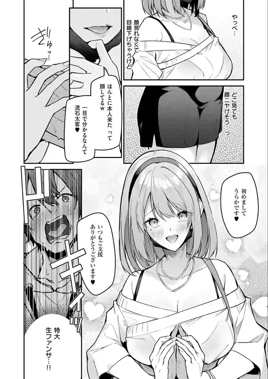 『うらかのおやしろ』に出演…！？（単話） 試し読み 6ページ