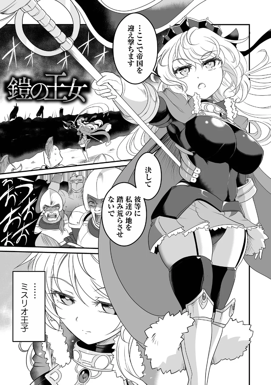 完全敗北ヒロイン図姦 試し読み 23ページ