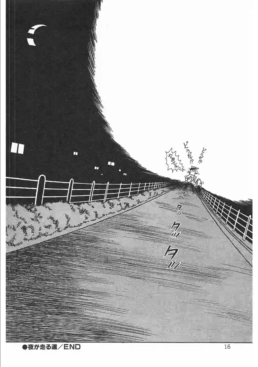 やめてったらやめないで＜特典・イラスト入り特装版＞・架空伝説 試し読み 14ページ