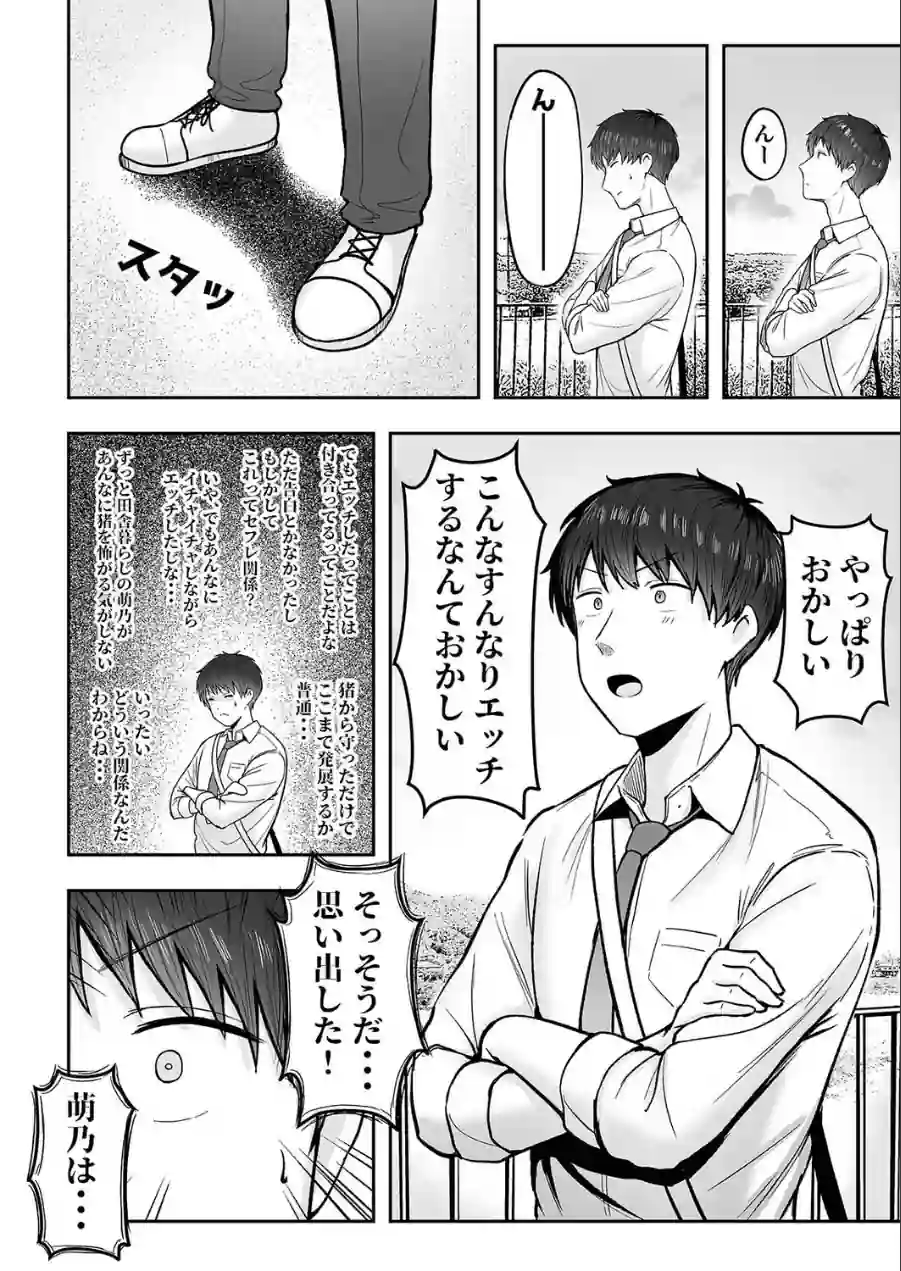転校先のド田舎でクラスの彼女候補たちが全員発情期すぎる（単話） 試し読み 4ページ