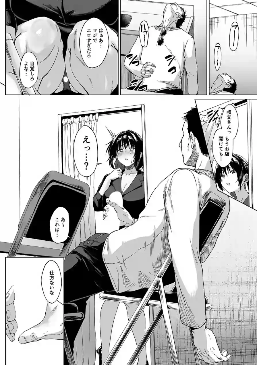 入院費の肩代わり-叔父経営・田舎のスナック雇われママ-（単話） 試し読み 3ページ