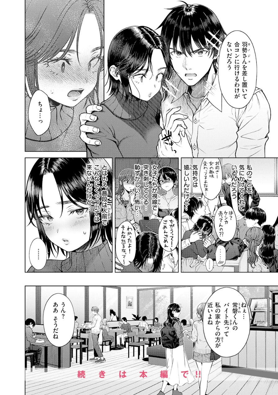 ワン モア タイム？（単話） 試し読み 10ページ
