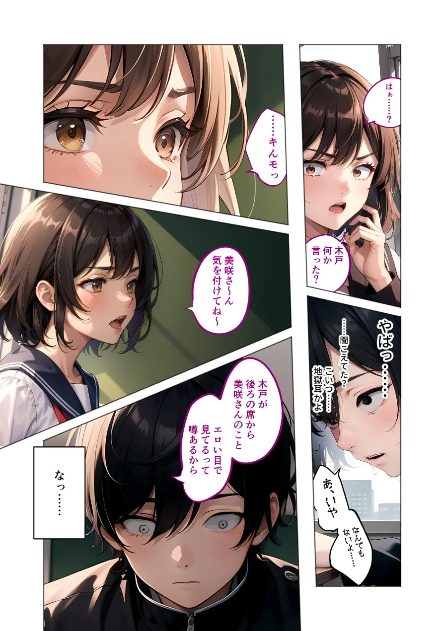 純愛を踏みにじる淫乱マリア（単話） 試し読み 5ページ