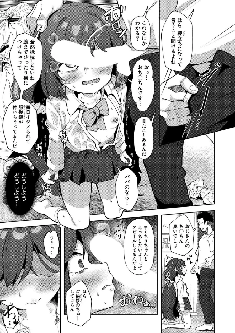 雨音と叩かれて（単話） 試し読み 7ページ