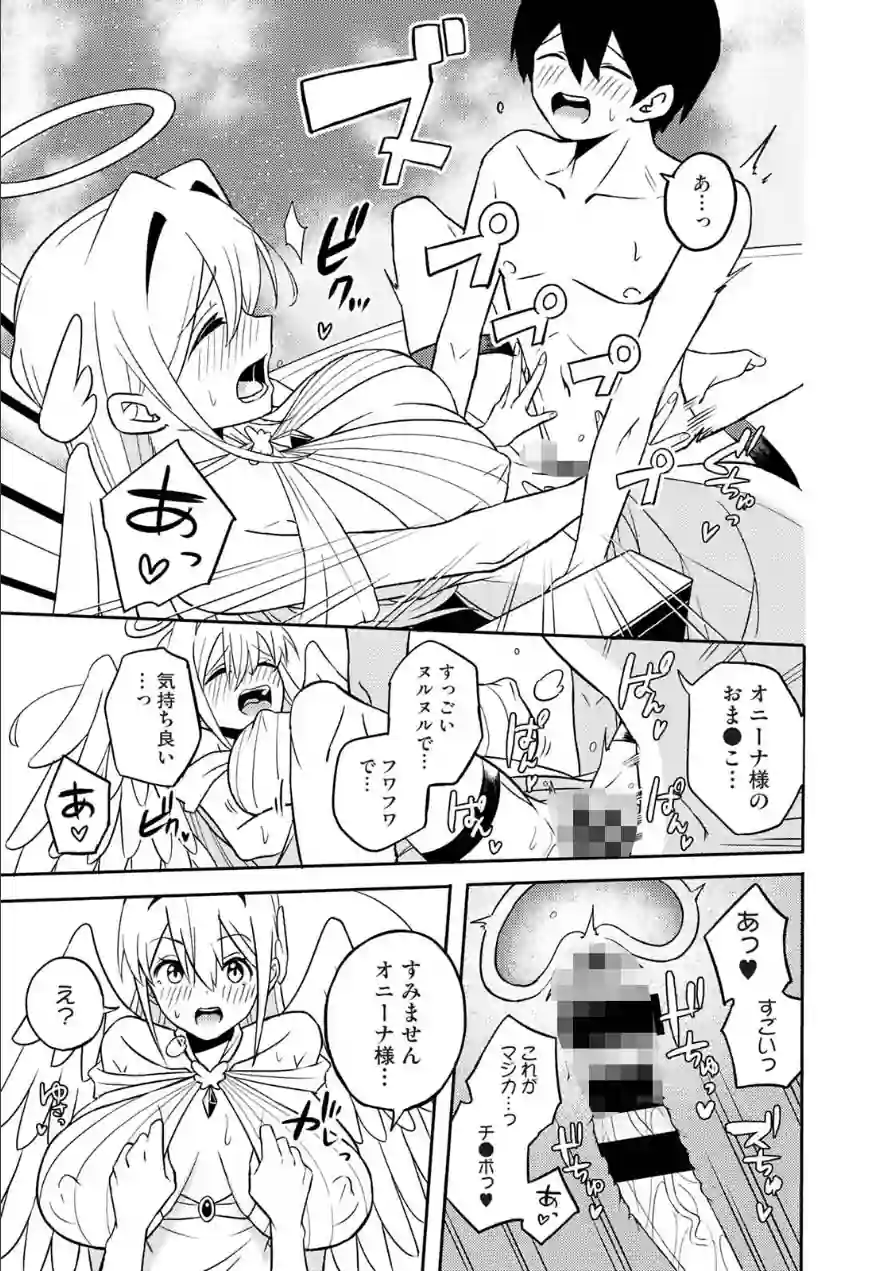 異世界チ♂ポ勇者 試し読み 7ページ