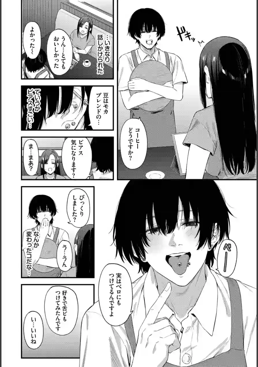 珈琲とピアス（単話） 試し読み 2ページ