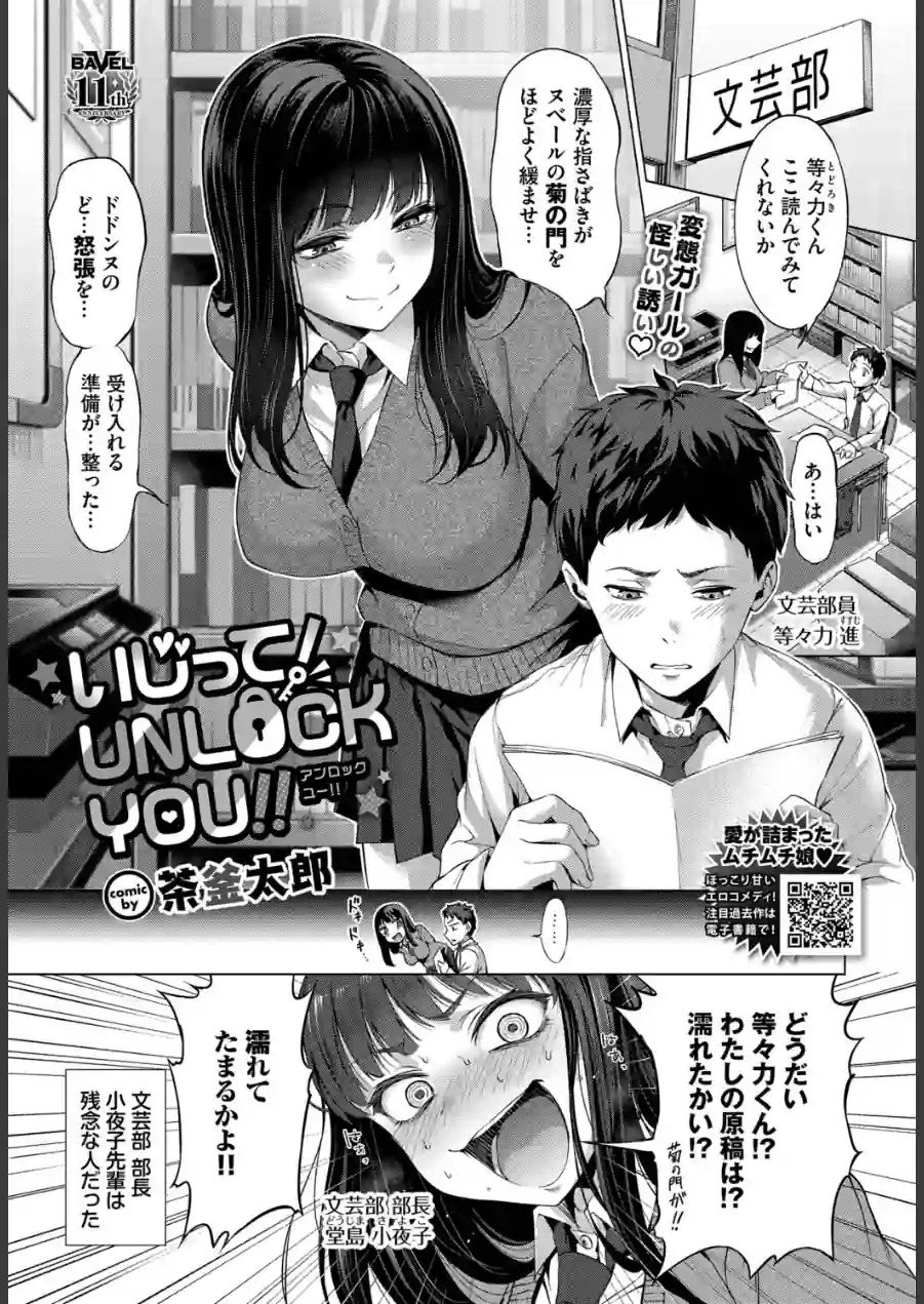 いじって！UNLOCK YOU！！（単話） 試し読み 1ページ