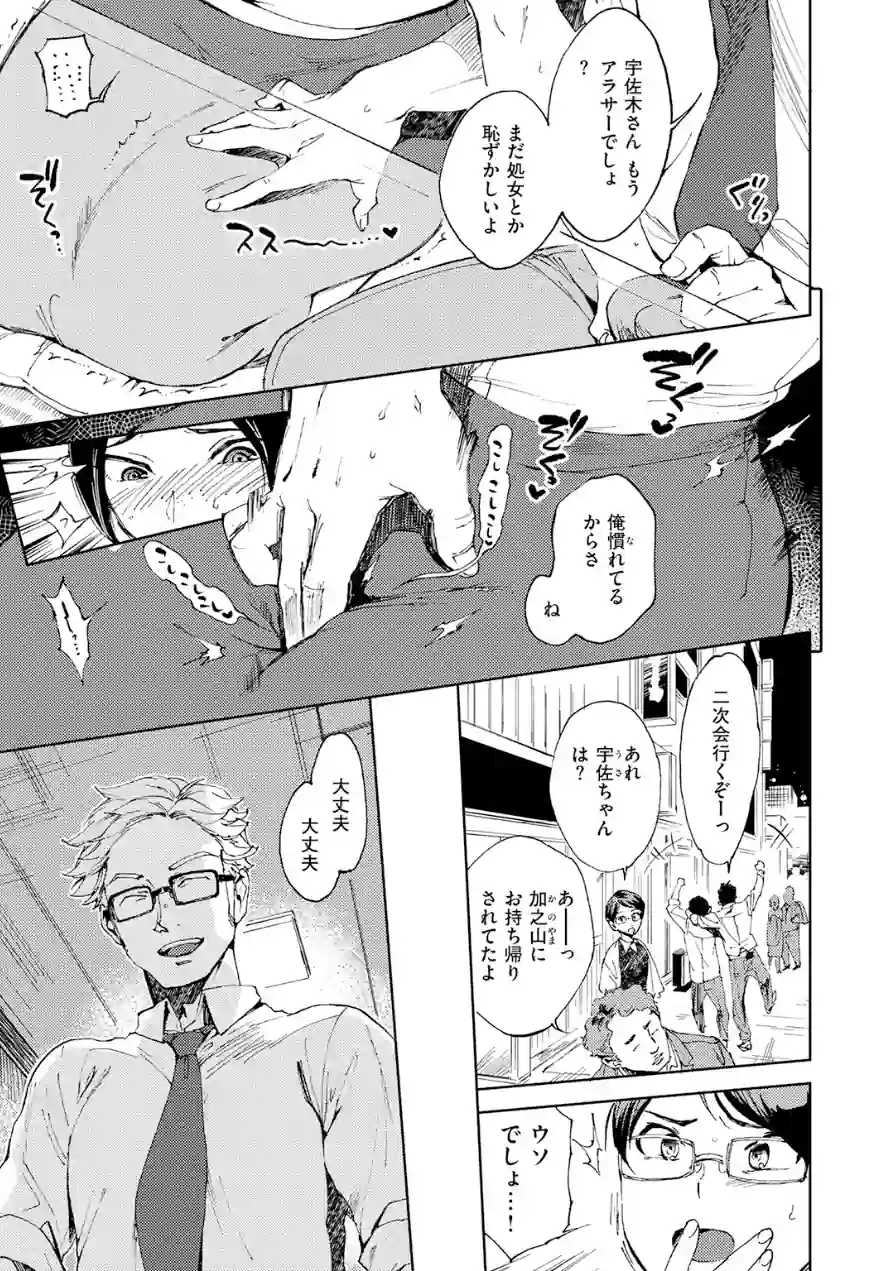 はじめてのひと（単話） 試し読み 5ページ