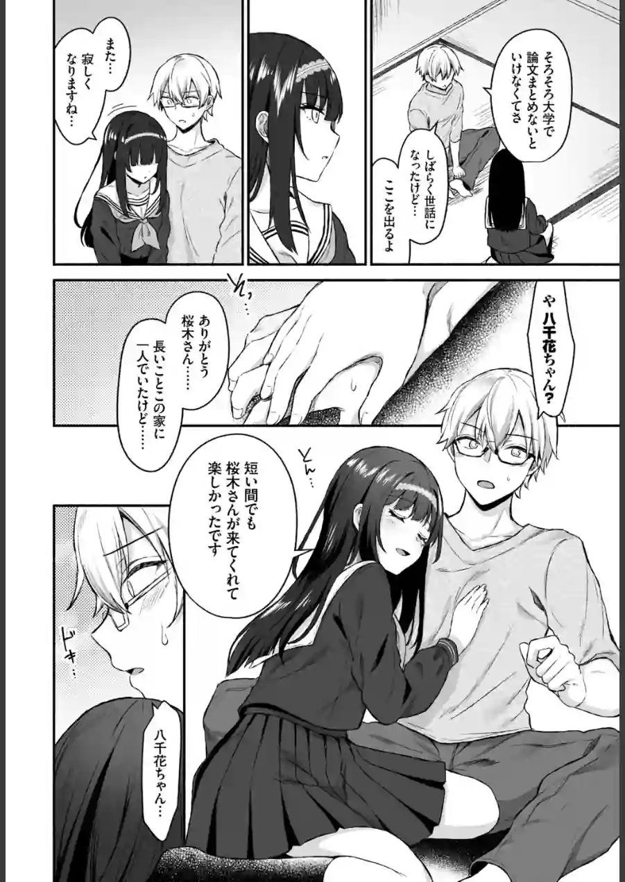 フェチズム VOL.44〜ワンナイト編〜 試し読み 18ページ