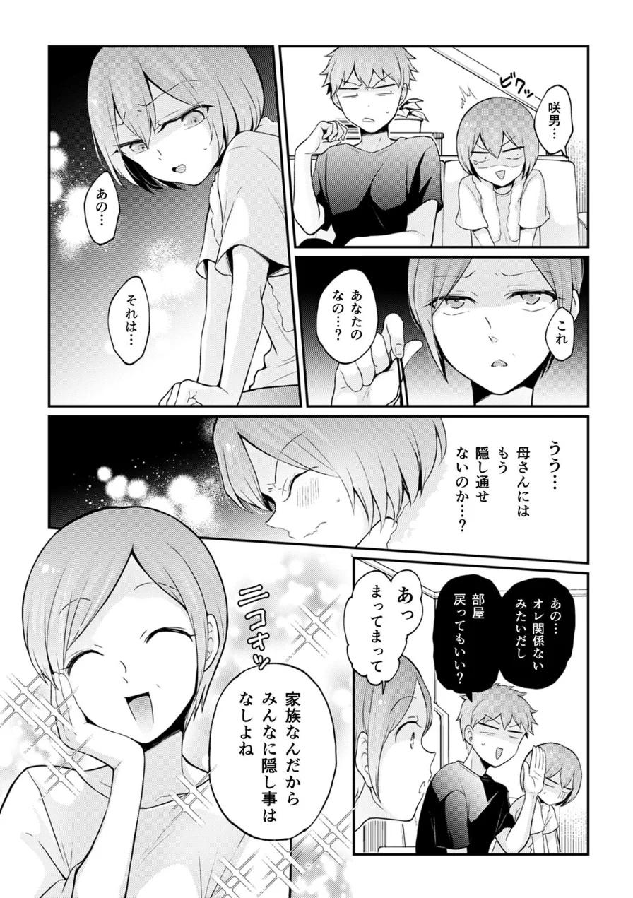突然女の子になったので、俺のおっぱい揉んでみませんか？【合本版】 試し読み 4ページ