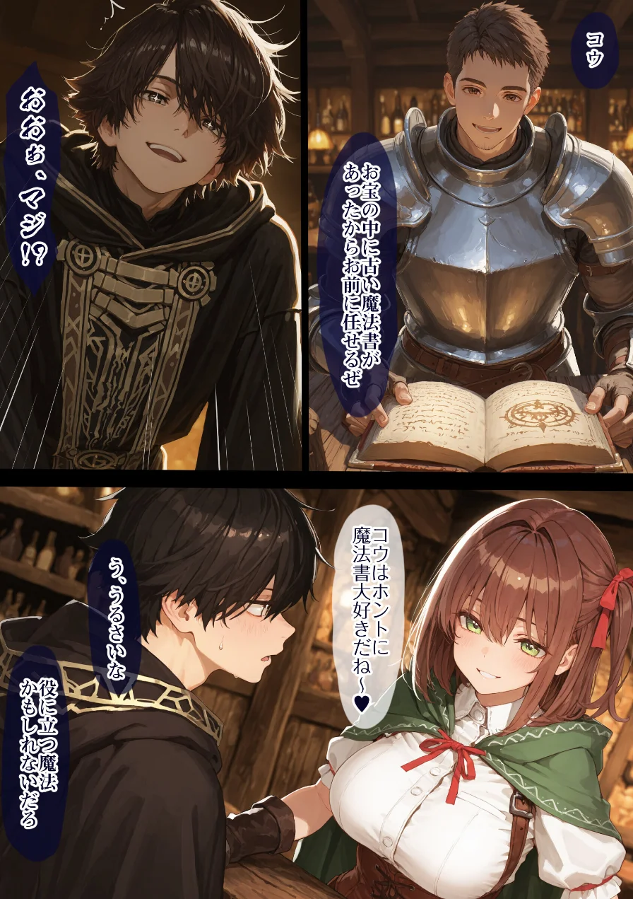 幼馴染冒険者パーティーのお荷物魔法使いオレ 失われた高等魔法スリープを覚えて皆にようやく恩返し！と思ったけど性欲を抑えきれずパーティーメンバーのすやすやえっちに使ってしまう◆【モザイク版】 試し読み 14ページ