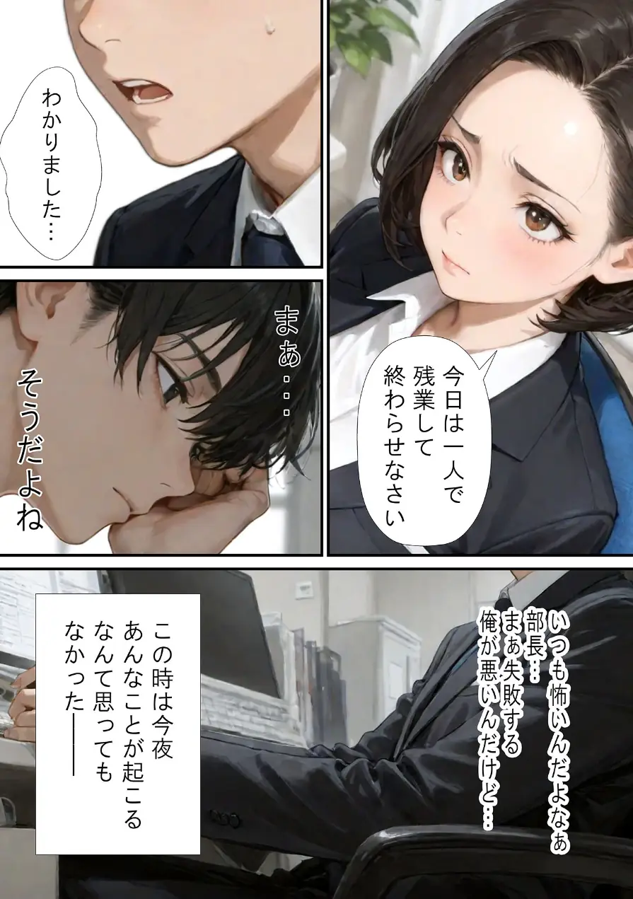 仕事で失敗ばかりの俺が人妻上司（48）と残業したら濡れ濡れセックス始まった話 モザイク版 試し読み 6ページ