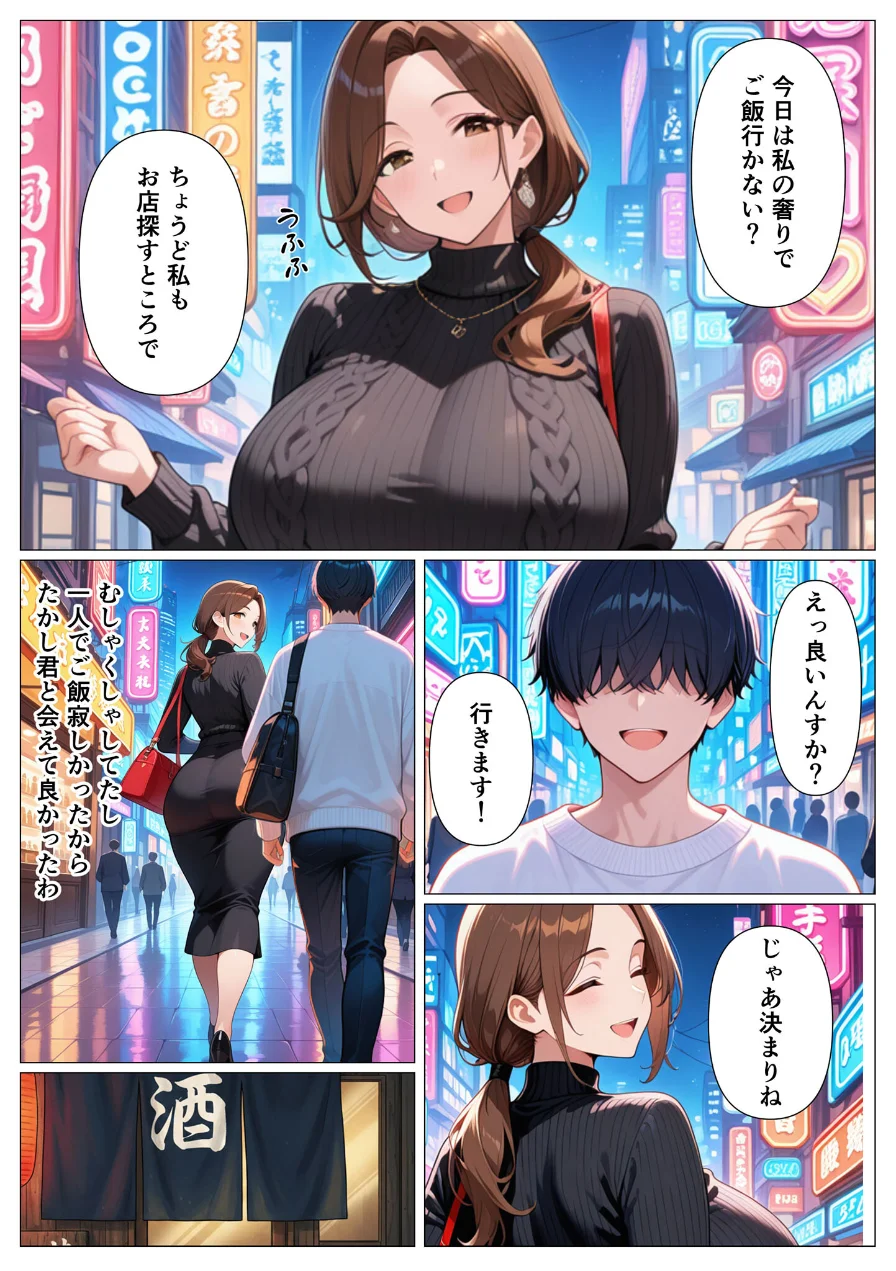 背徳感に負けたGカップむちむち人妻 息子の親友と本能剥き出しセックスした話〜欲求不満母からメスになった夜〜 モザイク版 試し読み 5ページ