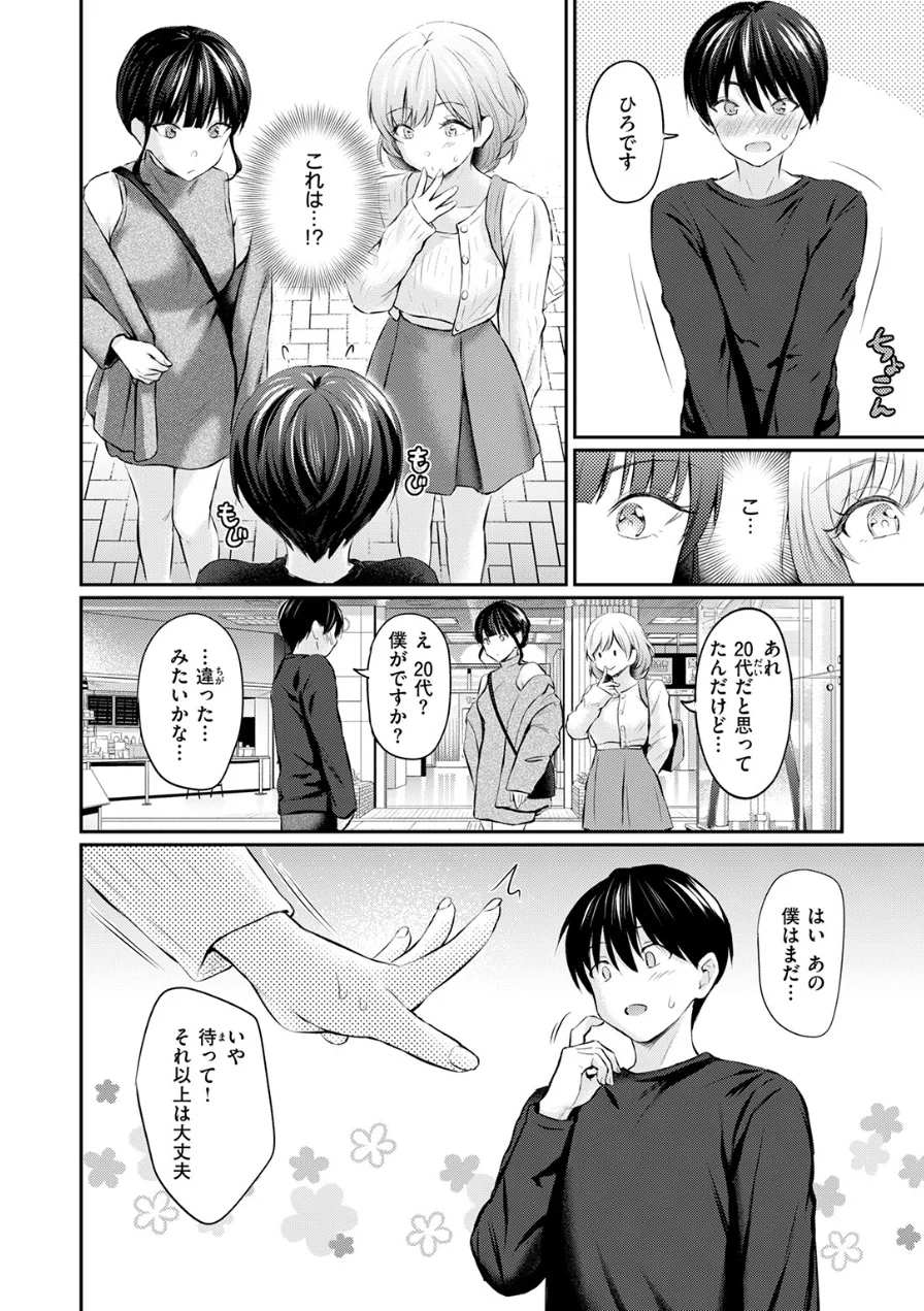 スペシャル・マッチング（単話） 試し読み 6ページ