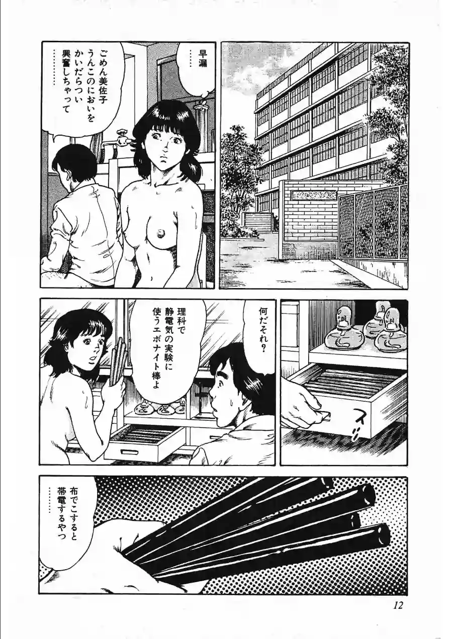 お嬢様のランジェリー・大地翔ピンクロマン 試し読み 12ページ